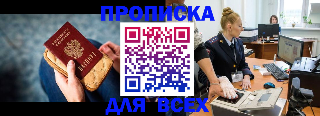 прописка законно в Находке