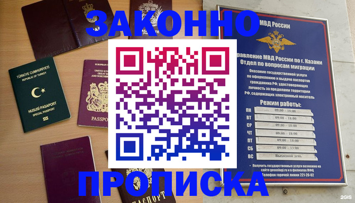 прописка паспорт в Находке